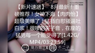 2024.9.15【安防精品】你们的女神被男朋友按着，研究小嫩穴了，上帝视角啪啪