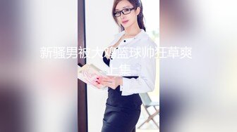 公园女厕全景偷拍多位极品美女嘘嘘_裹胸裙妹子整理衣服奶又白又大 (5)