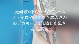 [无码破解]GVG-479 ホームステイにやってきた黒人さんのデカち○ぽに発情した母さん 高瀬杏