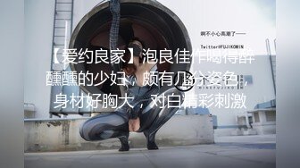 爆乳女神 乐乐 妖艳的脸蛋 浓妆淡抹 高挑匀称的身材 激情刺激的性爱场面 真是个风骚尤物