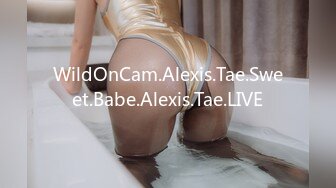 WildOnCam.Alexis.Tae.Sweet.Babe.Alexis.Tae.LIVE