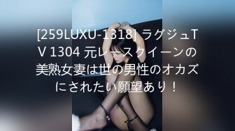 [259LUXU-1318] ラグジュTV 1304 元レースクイーンの美熟女妻は世の男性のオカズにされたい願望あり！