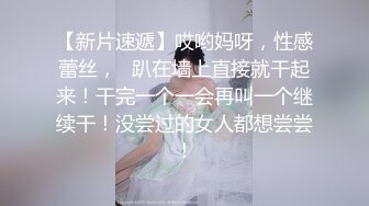 【顶级性爱❤️绿意盎然】奇葩老公共享极品美娇妻啪啪乱淫派对❤️健身模特和兔女郎 爆裂黑丝一顿顶撞冲刺 高清1080P原版