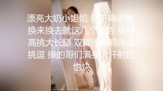 【淫乱性爱强烈推荐】重度绿帽老公VS超抖M淫妻 内射+虐操+多P+SM+露出+黑超操 (3)