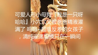 ✿最新流出美乳美尻20岁清纯娇羞幼儿园老师援交✿身材无敌长腿美乳✿满满撸点