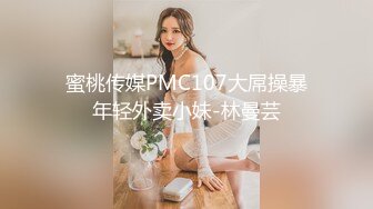 蜜桃传媒PMC107大屌操暴年轻外卖小妹-林曼芸