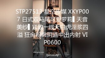 STP27513 星空传媒 XKYP007 日式双马尾可爱萝莉▌天音美纱▌紧致一线天白虎淫浆四溢 狂肏粉嫩阴道中出内射 VIP0600