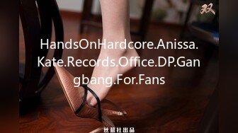 HandsOnHardcore.Anissa.Kate.Records.Office.DP.Gangbang.For.Fans