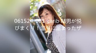 061524-001-carib M男が悦びまくり！溜りに溜まったザ