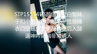 STP15154 高颜值长发白皙妹子和小男友居家啪啪，性感睡衣口交翘屁股揉粉穴，后入舔逼呻吟娇喘非常诱人