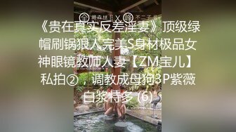 身材爆好的广东妹子 和男友打炮被偷拍