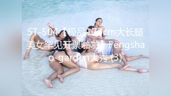 STP22251 最近很火爆的超美女神【仙仙桃】大尺度私拍流出 小怪兽男友丝滑进入紧致粉穴 呻吟不断