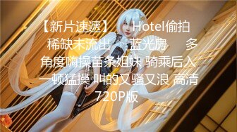 【新片速遞】❤️Hotel偷拍❤️稀缺未流出❤️蓝光房❤️多角度嗨操苗条姐妹 骑乘后入一顿猛操 叫的又骚又浪 高清720P版 