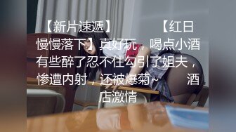 【新片速遞】 ❤️极品Hotel偷拍❤️收藏女神级❤️极品身材 前凸后翘❤️连番爆操抽插 揉胸手法花式特有感觉 高清720P版 