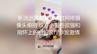 黑客破解家庭网络摄像头偷拍❤️夫妻的性生活媳妇挑逗正在看手机的老公做爱被激发后狠狠的草她