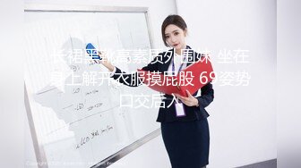 【新片速遞】 大学黑丝女友被我抬腿爆操，这雌开的龅牙发出的叫声好骚~ 